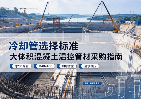 阳春冷却管选择标准